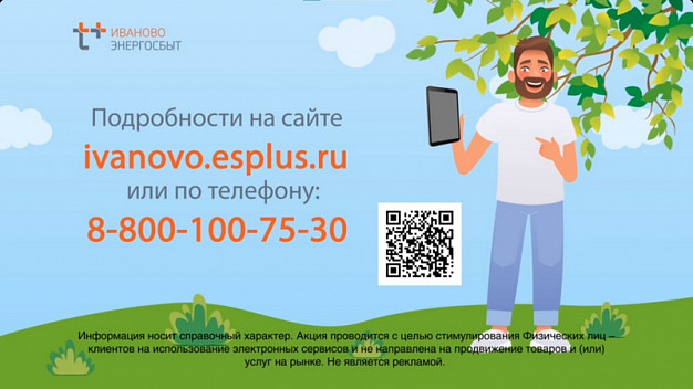 Клиенты «ЭнергосбыТ Плюс» получат подарки – электронные книги и смартфоны